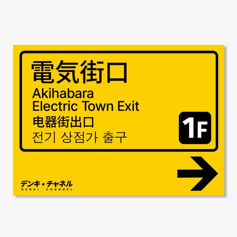 Denki-gai Exit